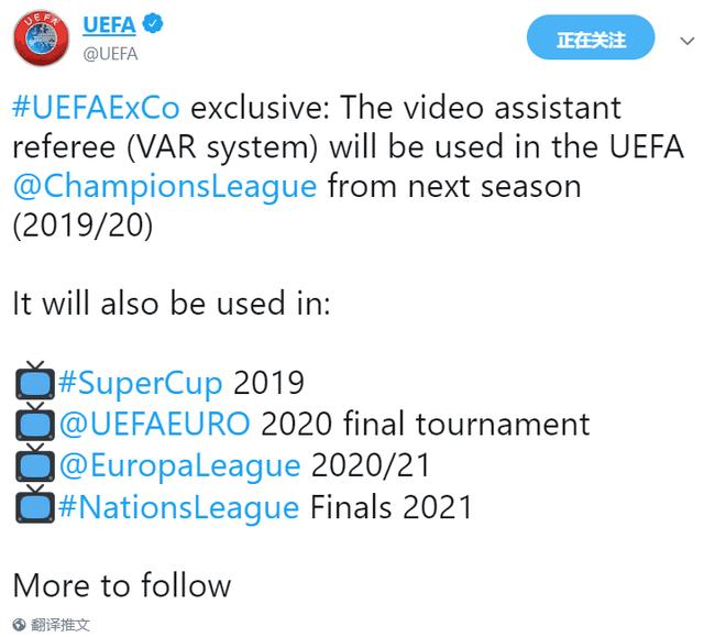 官方：2019-20赛季欧冠联赛引进VAR
